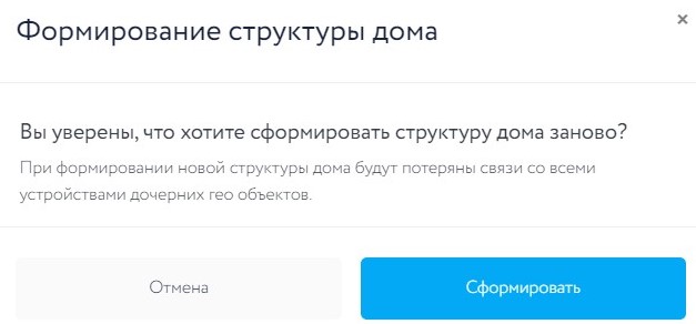 Запрос на формирование структуры дома
