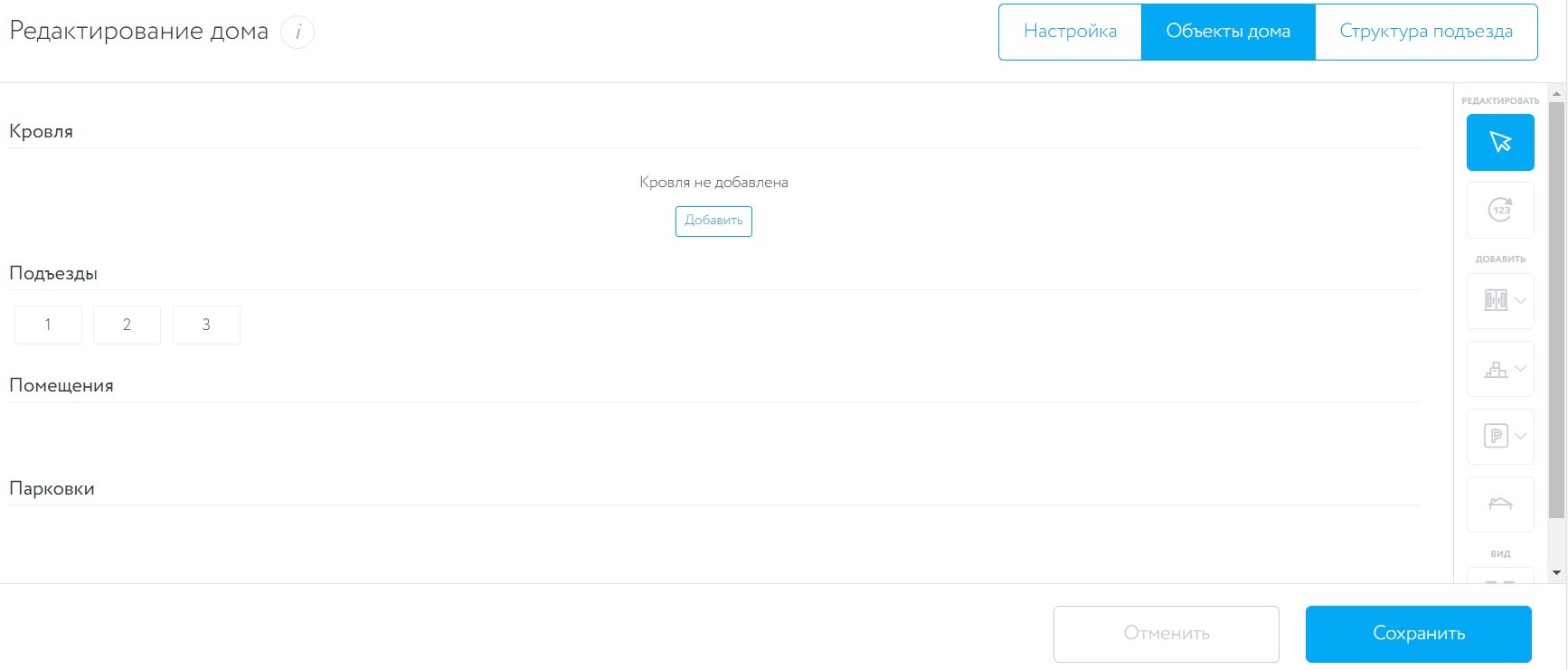 Интерфейс подраздела "Объекты дома"