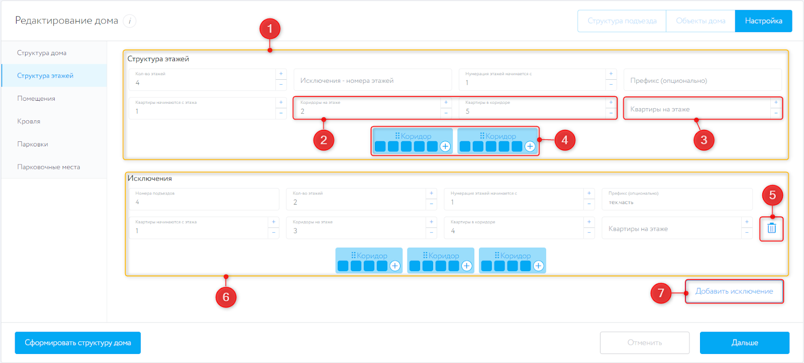 Настройка структуры дома, подраздел “Структура этажей”
